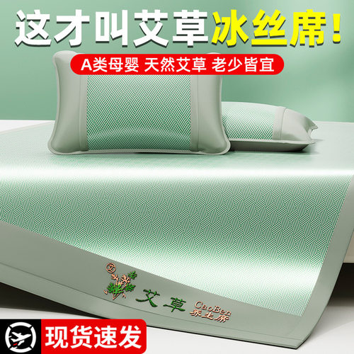 夏季艾草冰丝凉席三件套