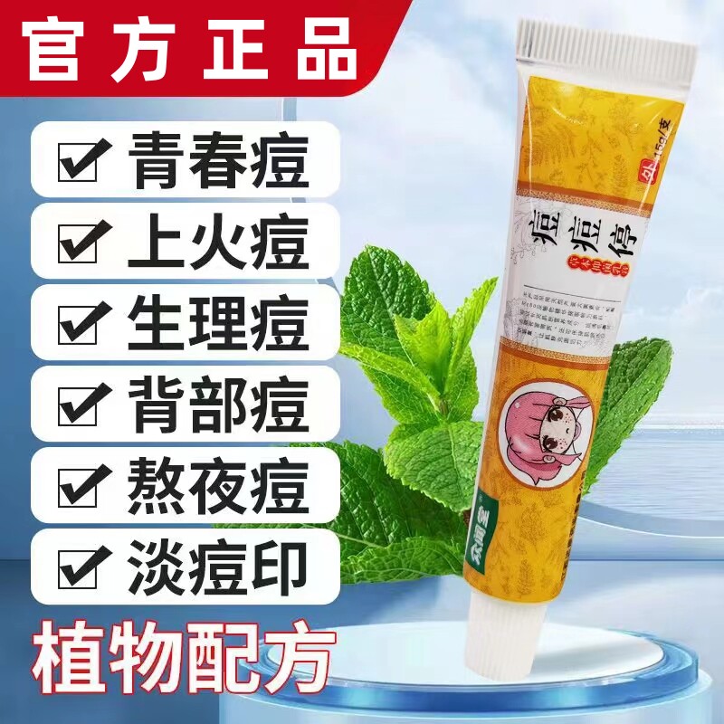 祛痘印修复淡化痘印祛痘霜控油修复膏收缩毛孔闭口青草痘红痘男女