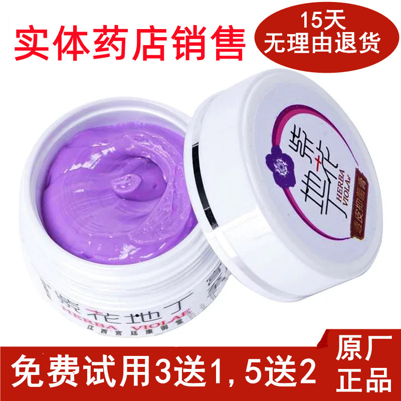 紫花地丁透皮抑菌膏【官方正品】
