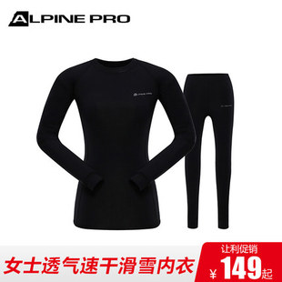 【断码清】AlpinePro情侣亲子款女士户外功能保暖滑雪内衣裤套装