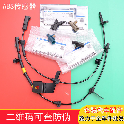 福克斯蒙迪欧ABS传感器金牛座