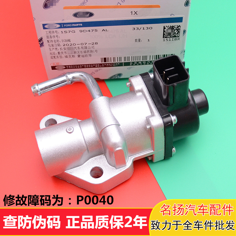 福克斯egr致胜废气阀正品
