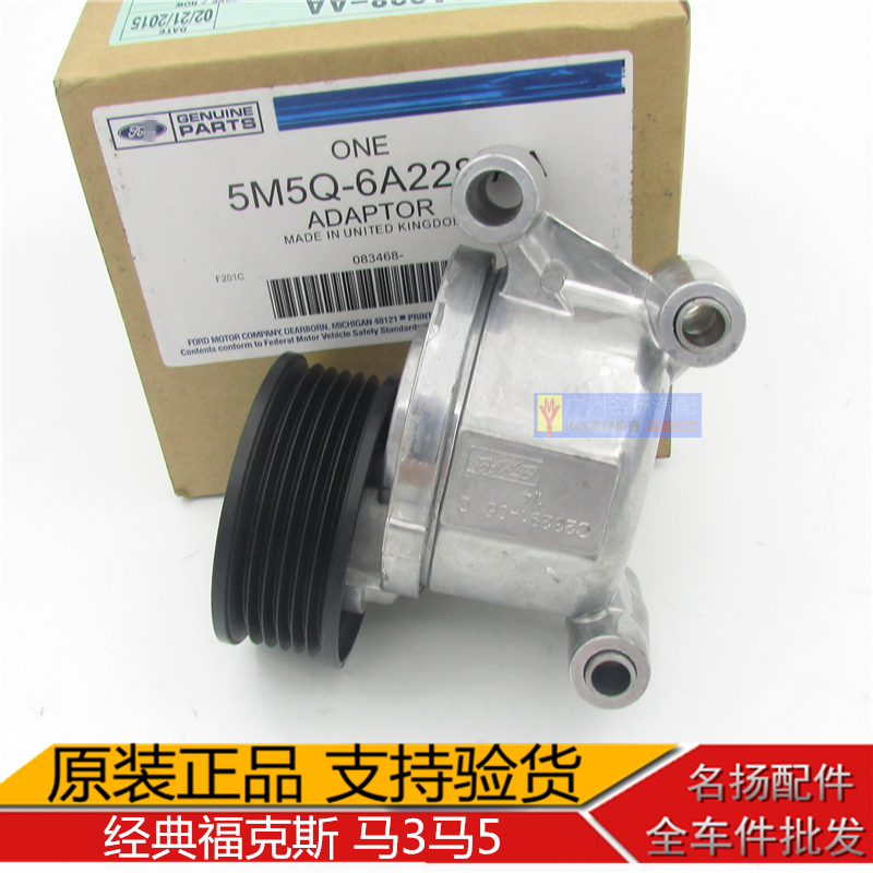 適用于05-14款經典福克斯馬自達M3M5皮帶漲緊輪 發電機漲緊器在類目 汽車/用品/配件/改裝, 汽車零配件, 動力系統, 漲緊輪中 - 來自Buy2taobao.com提供專業的淘寶代購服務