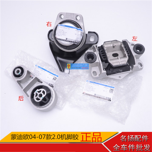 蒙迪欧2.0发动机脚胶正品
