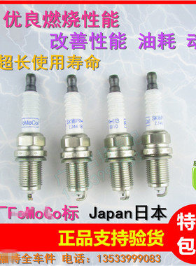 新嘉年华09-12款火花塞正品