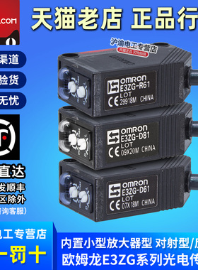 正品欧姆龙E3ZG光电开关D61-T61A-D62-T61-D81-D82-R61-R81-L-D-S