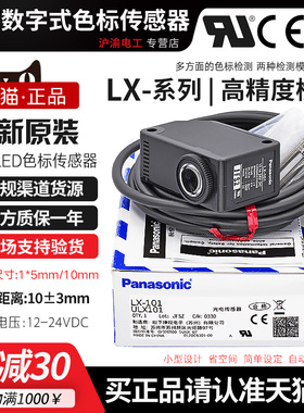 原装正品Panasonic松下数字式色标光电传感器LX-111一LX-101 -P