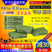 12V 24V APA3312 APA3319 正品 APA3311 松下小型继电器PA1a