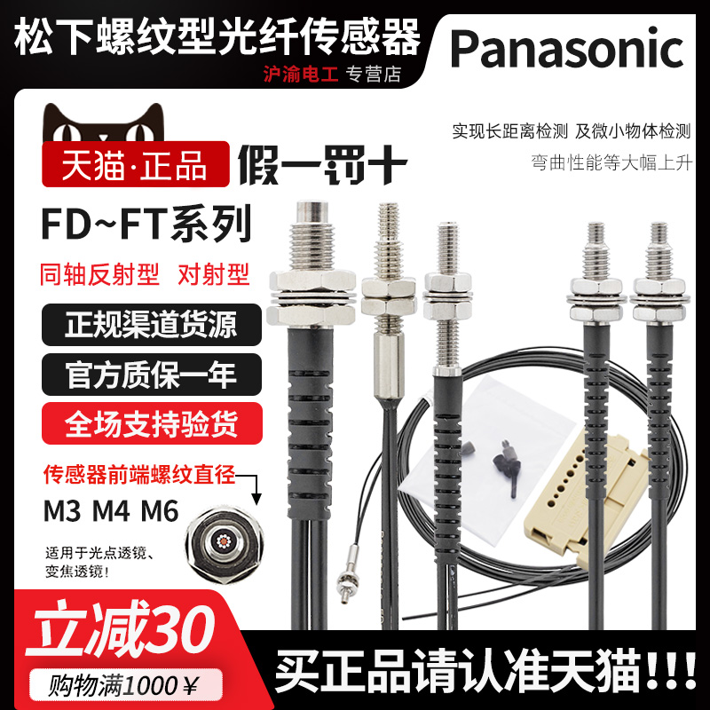 正品Panasonic松下光纤传感器