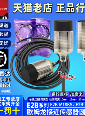 正品欧姆龙E2B接近开关-M30KN20 M30KS15 KS10-WZ-C1-B1 M30LN30