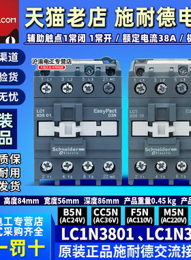 正品施耐德LC1E接触器LC1N3801 LC1N3810 F5N AC110V M5N AC220V