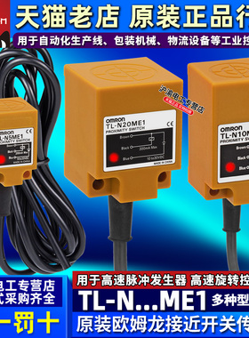欧姆龙接近开关TL-N20ME1 TL-N10ME1 N5ME1 N10MF1 N20MD1 N7MD1