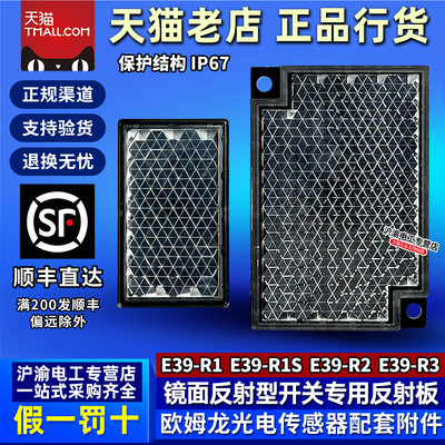 正品欧姆龙光电开关传感器镜面反光板E39-R1 E39-R1S R2 R3 R9R10