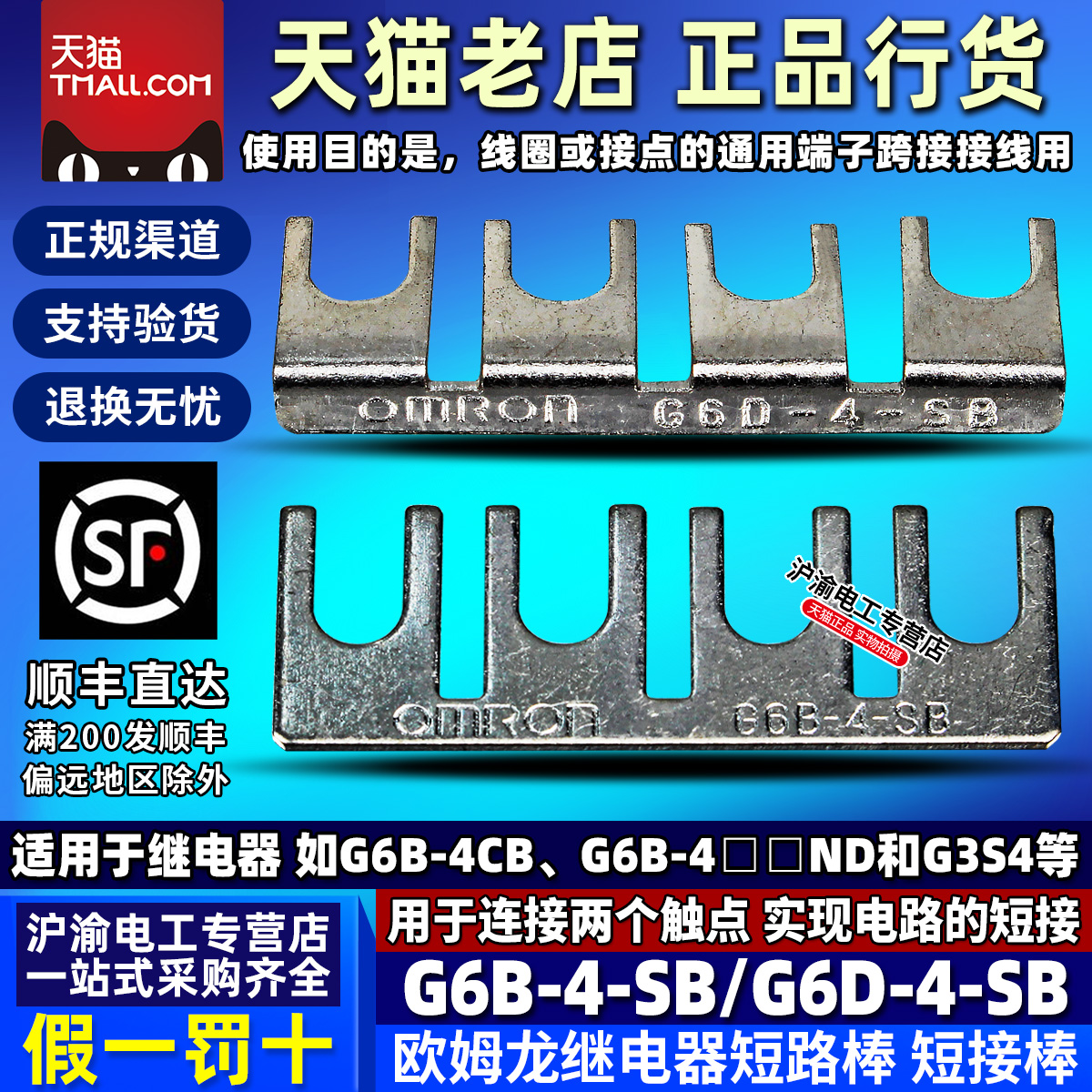 正品欧姆龙继电器短路片G6B-4-SB G6D-4-SB F4B 4BND 47BND G3S4
