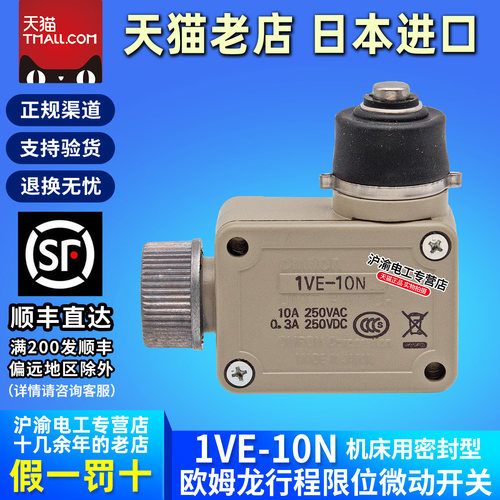 日本进口全新原装欧姆龙OMRON行程限位1VE-10N机床密封微动开关