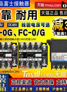 日本正品富士电梯接触器FC-0/G SJ-0G -OGUL DC24V 48V 13NO 21NC