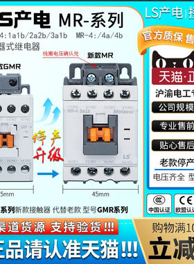 LS产电接触器-继电器MR-4 4a/3a1b/2a2b 110V-220V替GMR-4 GMR-4D