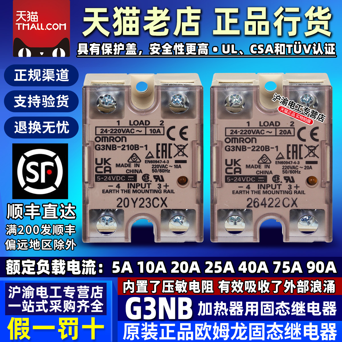 固态继电器欧姆龙直流控制交流