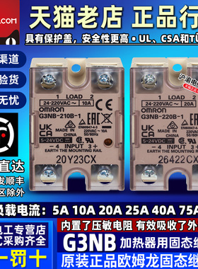 欧姆龙固态继电器10A 20A G3NB-210B-1 205B 220B 225B 240B 275B