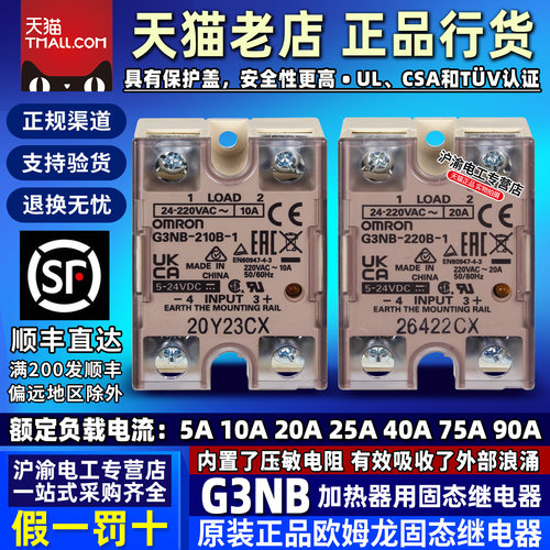 固态继电器欧姆龙直流控制交流