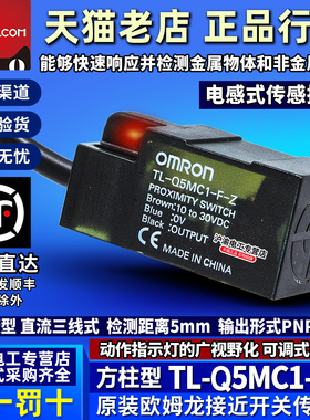 正品欧姆龙传感器接近开关TL-Q5MC1-F-Z Q5MB1 Q5MC2 Q5MB2-F-Z