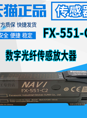原装正品Panasonic 松下光纤放大器 传感器FX-551-C2 不含光纤