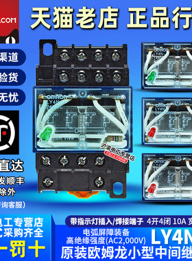进口欧姆龙OMRON继电器LY4N-J LY4NJ AC DC 24V 220V HH64P-L 10A