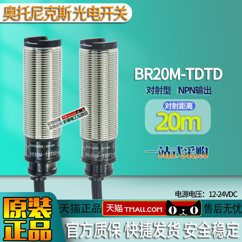 正品奥托尼克斯光电开关BR20M-TDT1-TDTD2-TDTL1-TDTL2-P传感器