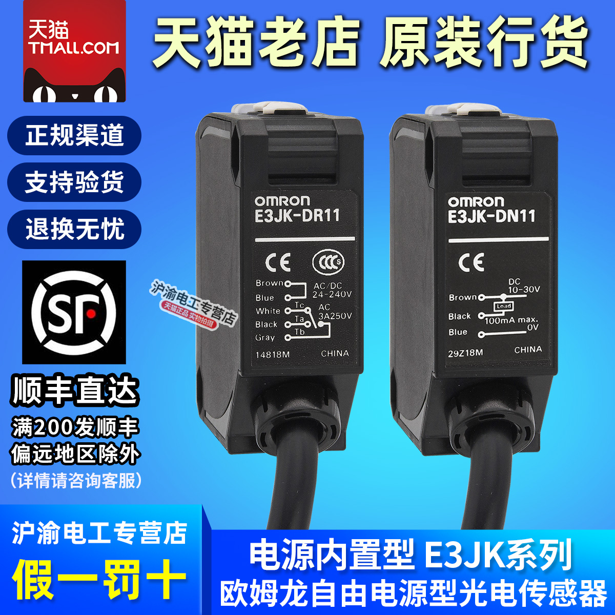 正品欧姆龙光电开关E3JK-DN12