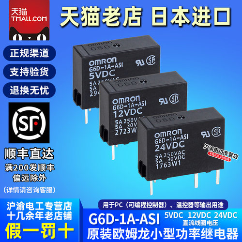 原装正品欧姆龙OMRON小型电磁继电器G6D-1A-ASI DC5V 12V 24VDC