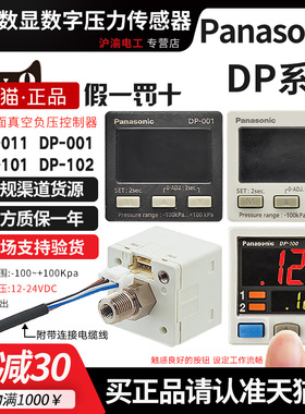 正品Panasonic松下压力开关DP-101-102-001-002-011气压传感器