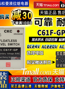 正品松菱CKC水位开关控制器C61F-GP液位继电器AC220V-24VDC-380V