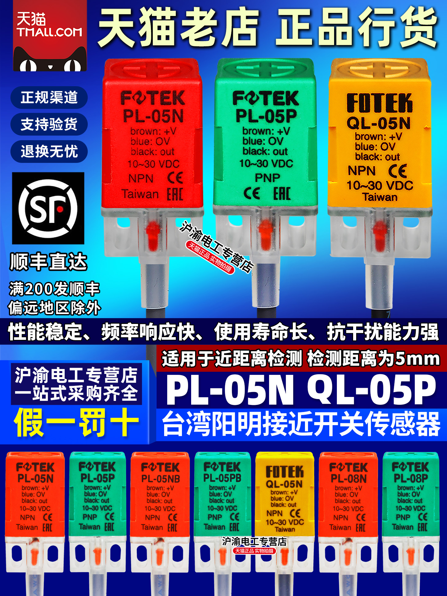 台湾原装阳明FOTEK接近开关PL-05N-QL-05P-08N-05NB-PB正品传感器