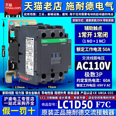 正品施耐德交流接触器LC1D50 AC110V F7C AC220V M7C AC24V B7C