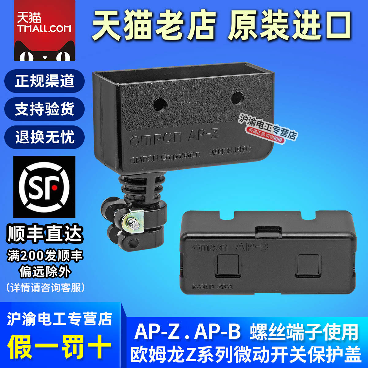 进口正品欧姆龙微动开关 适用X系列/Z系列 保护套 AP-Z AP-B原装