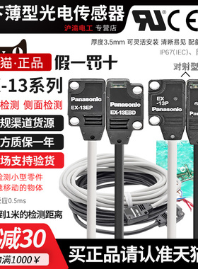 原装松下光电开关EX-13P-13BD-13EP-13EAD-13EBD 13A/13B/13EA/EB