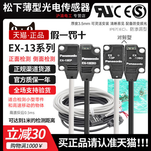 正宗松下Panasonic传感器EX-13