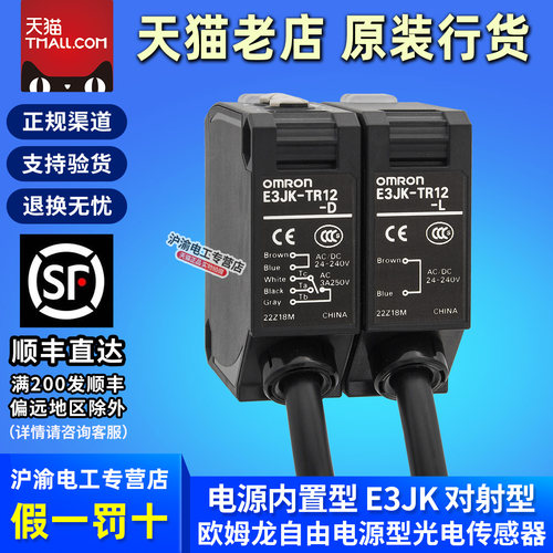 正品光电开关欧姆龙E3JK