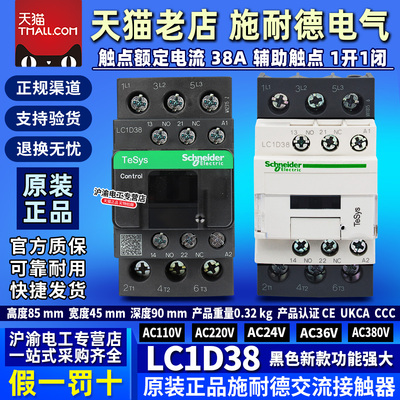 正品施耐德交流接触器LC1D38 AC110V F7C AC220V M7C AC24V B7C