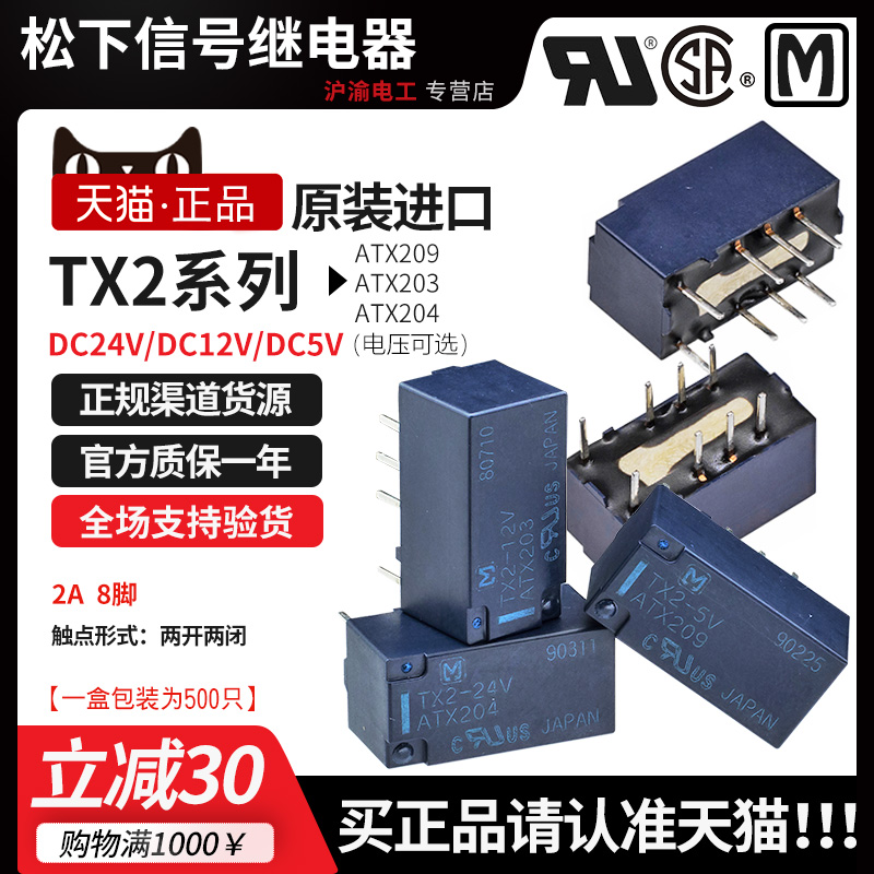 原装正品松下继电器两开两闭