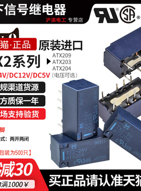 原装正品松下小型继电器 TX2-5V/12V/24V ATX203 ATX204 ATX209