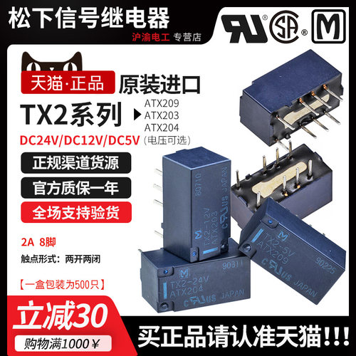 原装正品松下继电器两开两闭