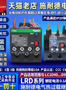 施耐德热过载继电器LRD05C 06C 07C 08C 10C 12C 16C 21C 22C 32C