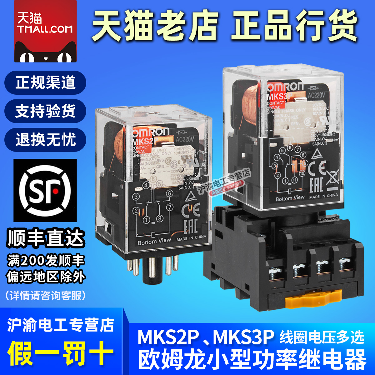 正品OMRON欧姆龙MKS2P-MKS3P继电器MK2P-MK3P-I AC 220V 24V 110V