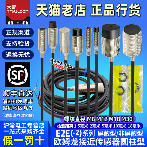 欧姆龙接近开关E2E-X2ME2/X5ME2/X2D2/X3D2/X5MF2/X1R5E2/-N-Z