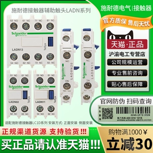 Контактор Schneider LC1D, вспомогательный контакт LADN11C 02C 22C 20C 31C 40C13C 04C