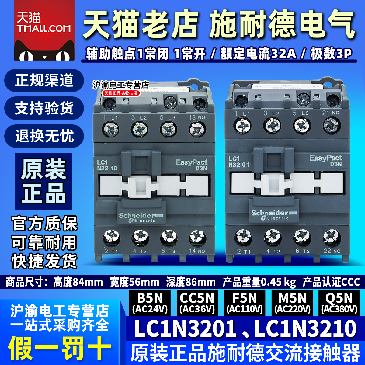 正品施耐德LC1E接触器LC1N3201 LC1N3210 F5N AC110V M5N AC220V
