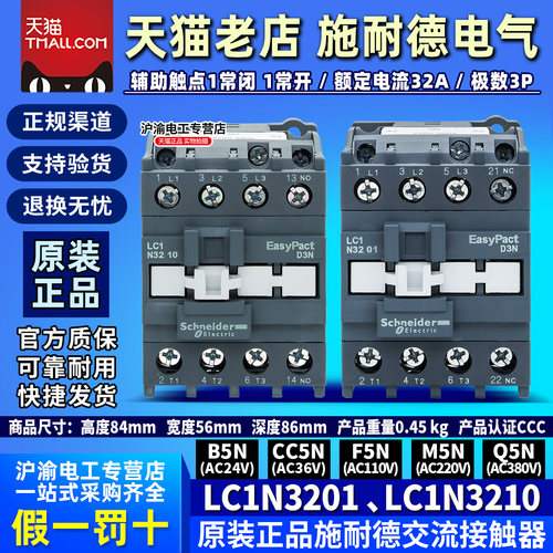 正品施耐德LC1E接触器LC1N3201 LC1N3210 F5N AC110V M5N AC220V