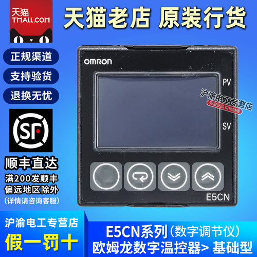 欧姆龙正品温控器E5CN-Q2H03T-FLK-E5CN-Q2T-R2T-R2MT-Q2MT-500 - 封面