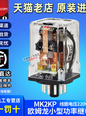 进口日本欧姆龙MK2KP双线圈磁保持继电器AC220V DC24V原装正品